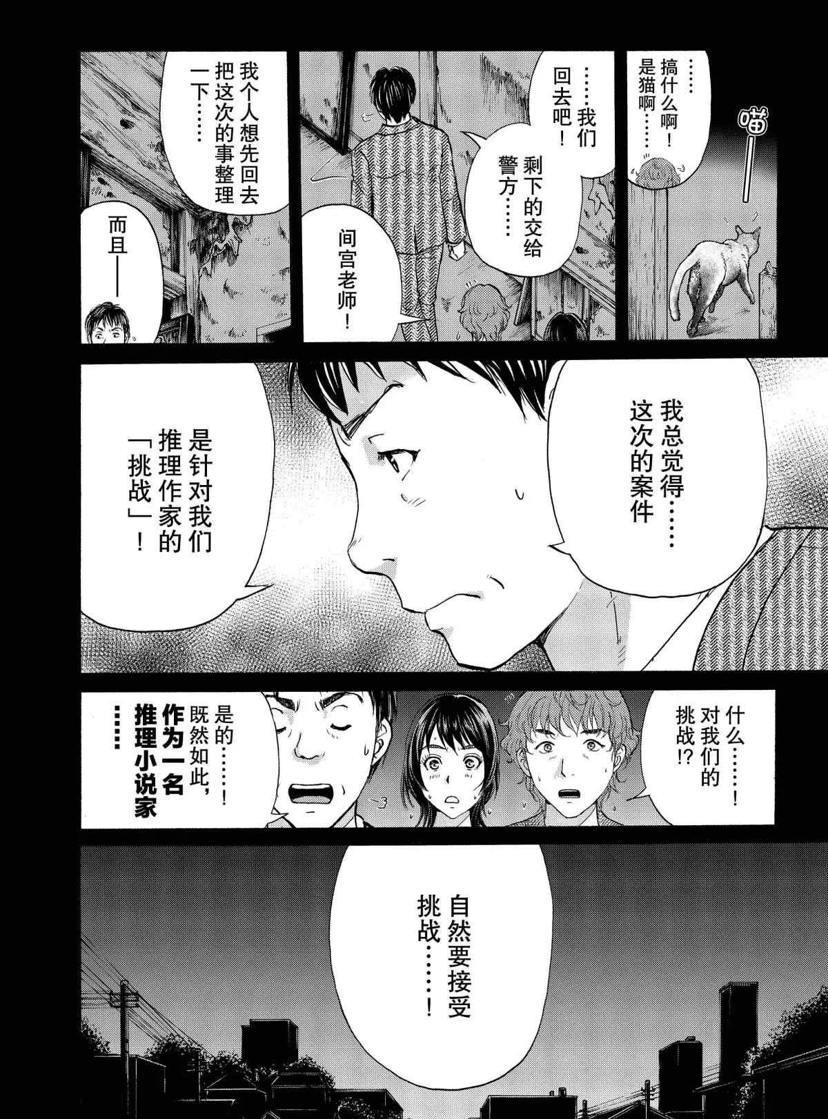 第69话 第8页