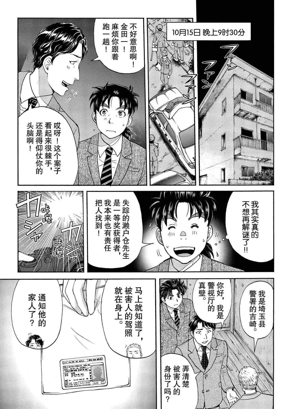 第69话 第9页