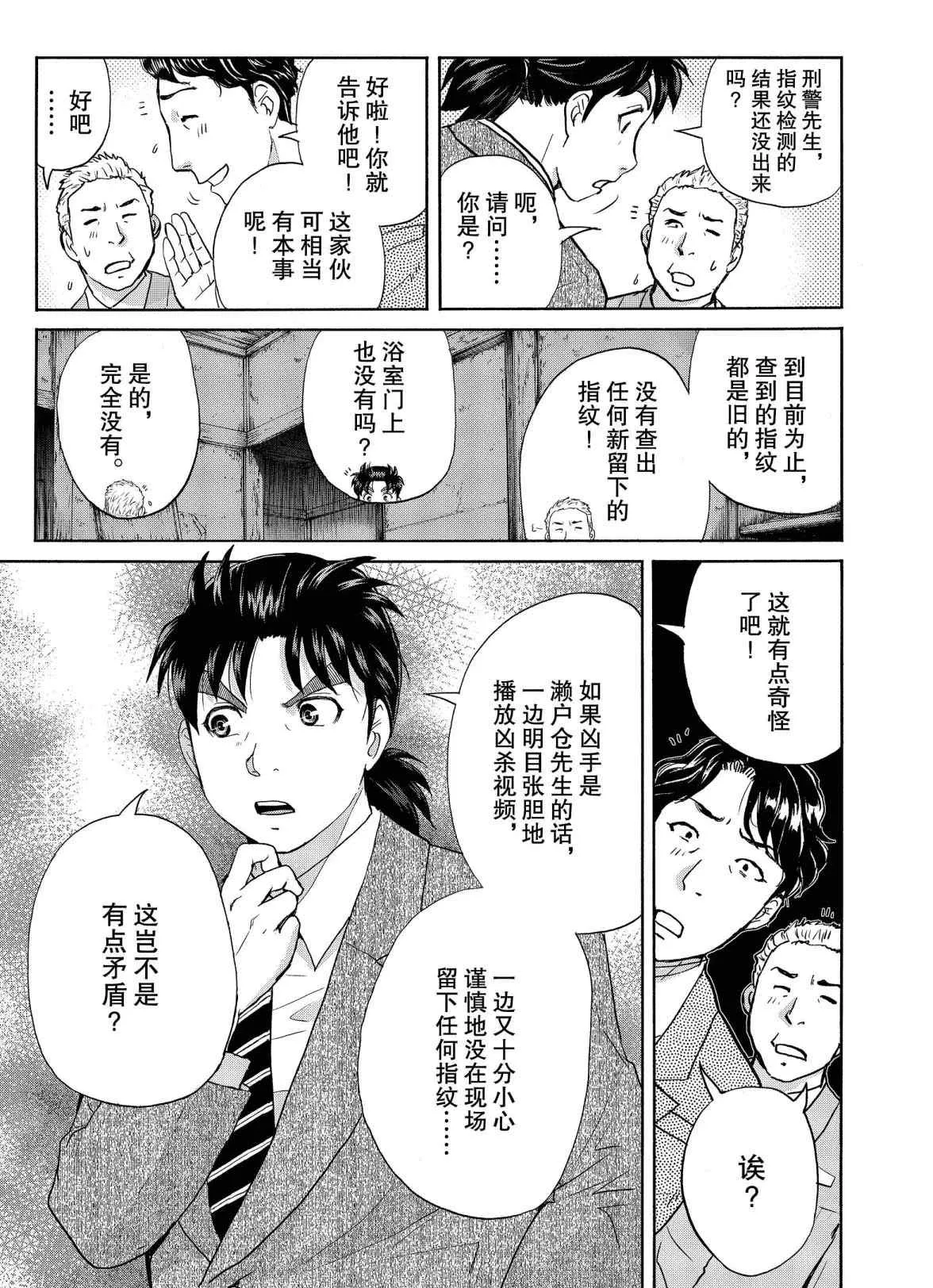 第69话 第11页