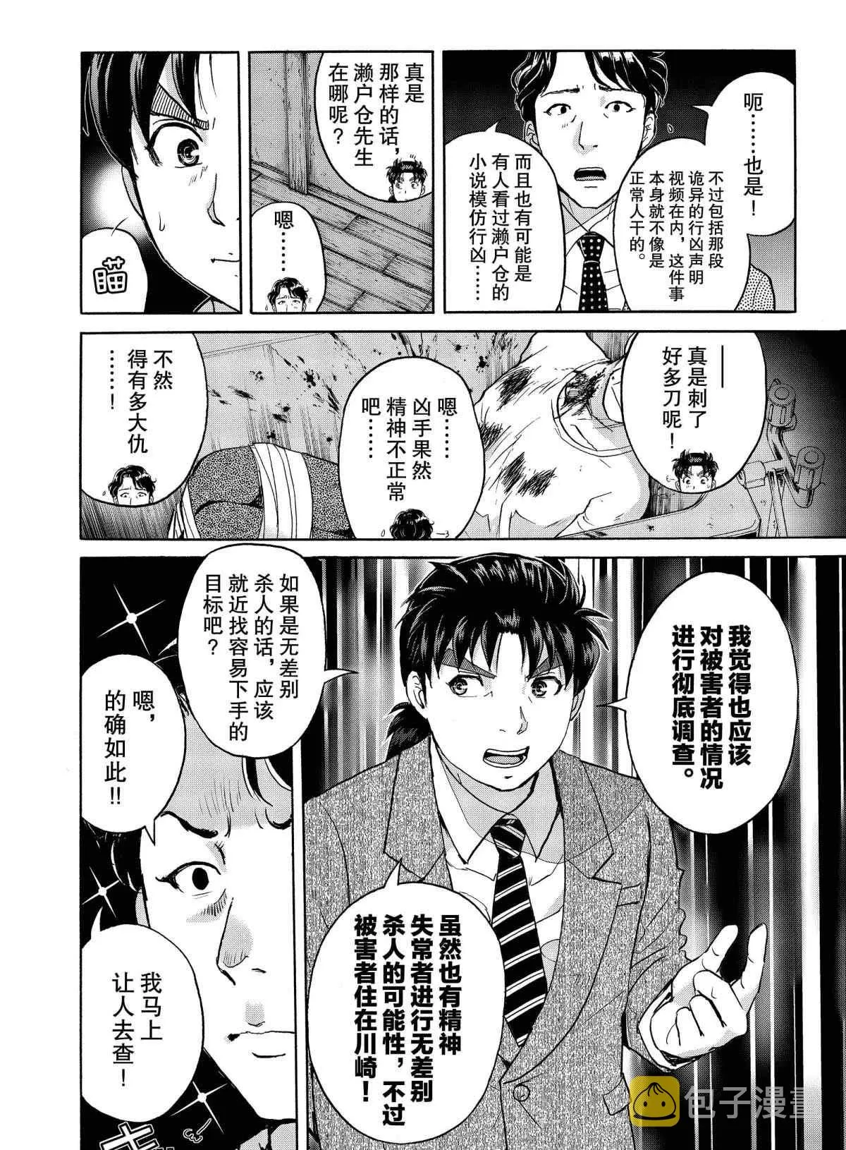 第69话 第12页