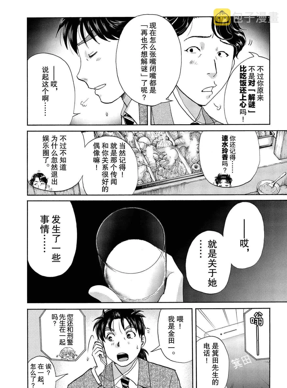 第69话 第14页