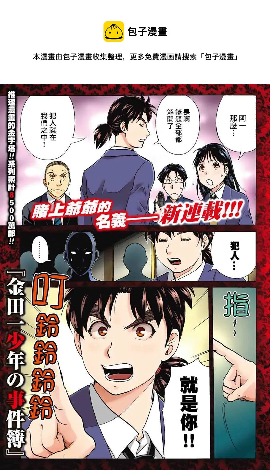 第1话 歌岛度假村① 第1页