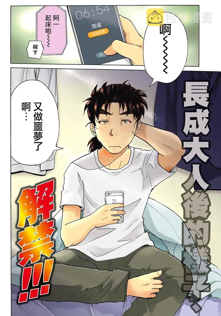 第1话 歌岛度假村① 第3页