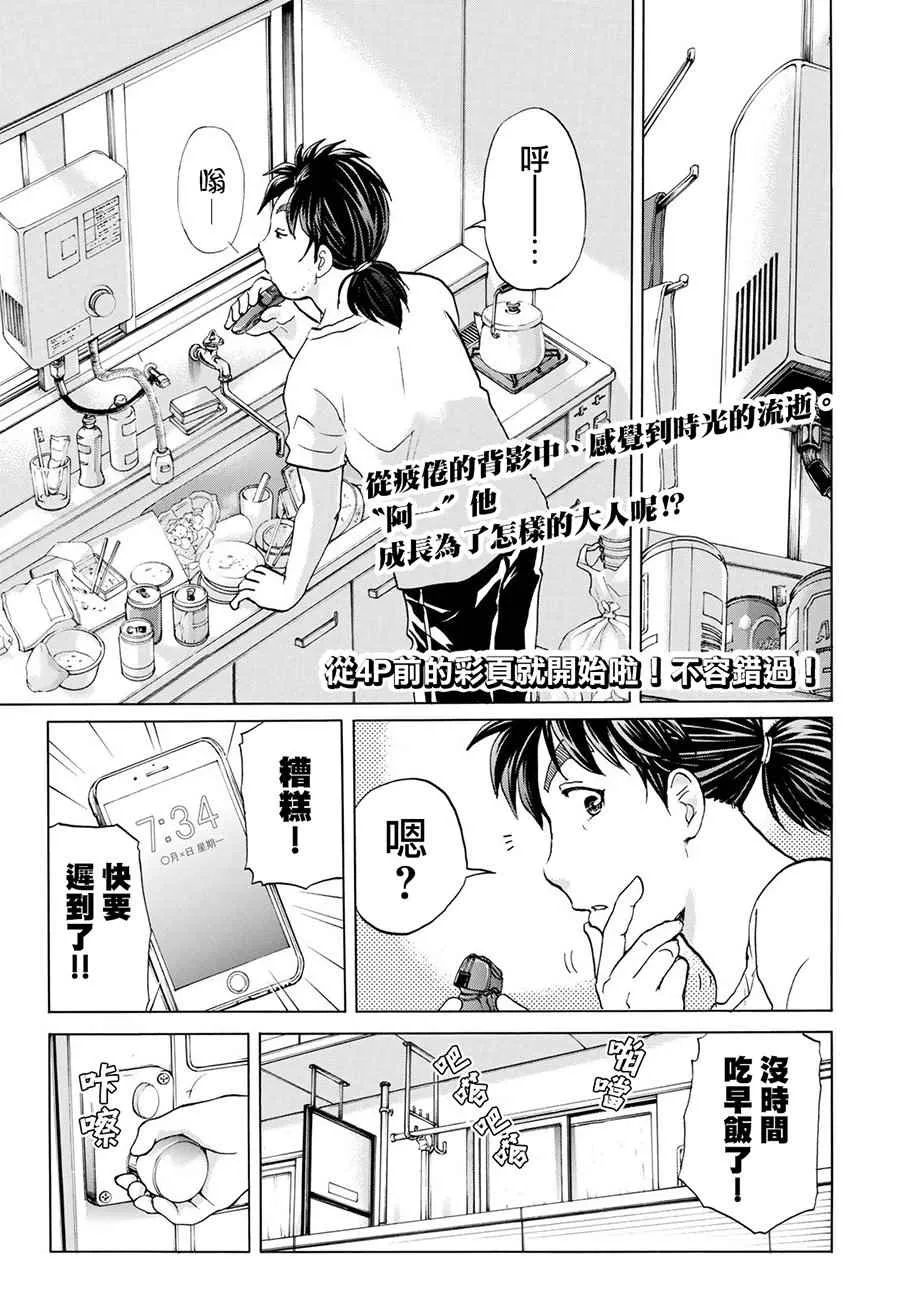第1话 歌岛度假村① 第4页