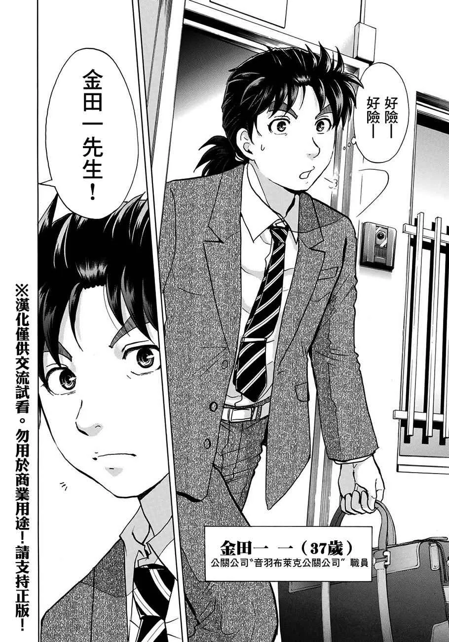 第1话 歌岛度假村① 第5页
