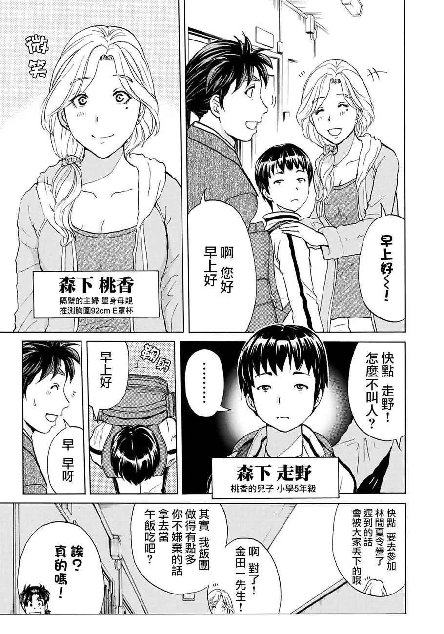 第1话 歌岛度假村① 第6页