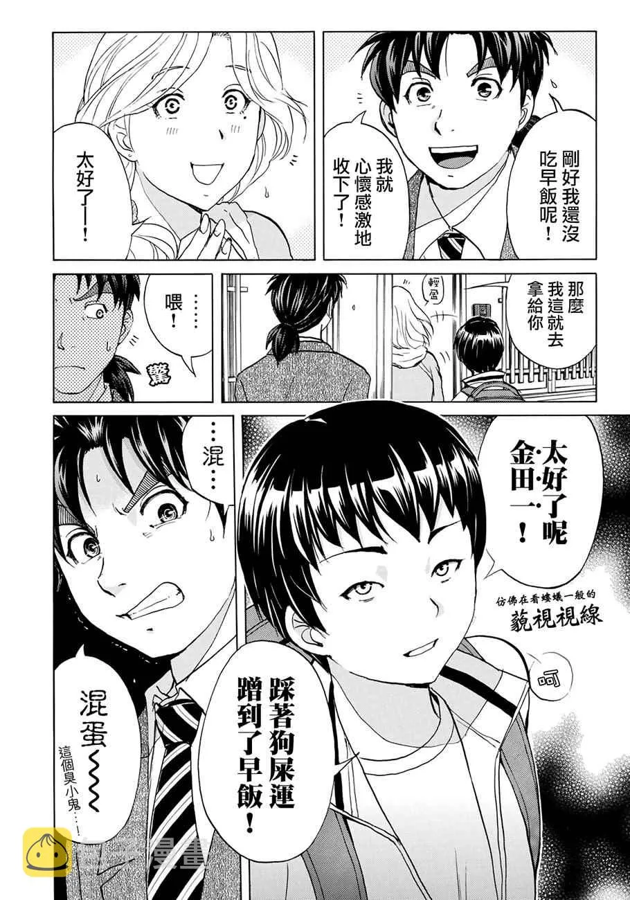 第1话 歌岛度假村① 第7页