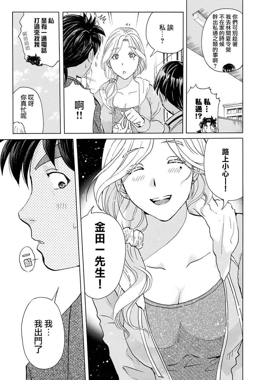 第1话 歌岛度假村① 第8页