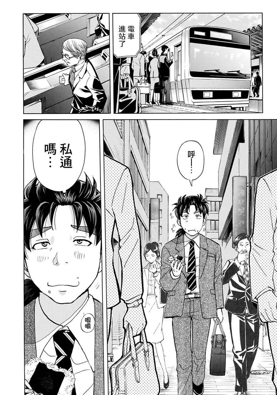 第1话 歌岛度假村① 第9页