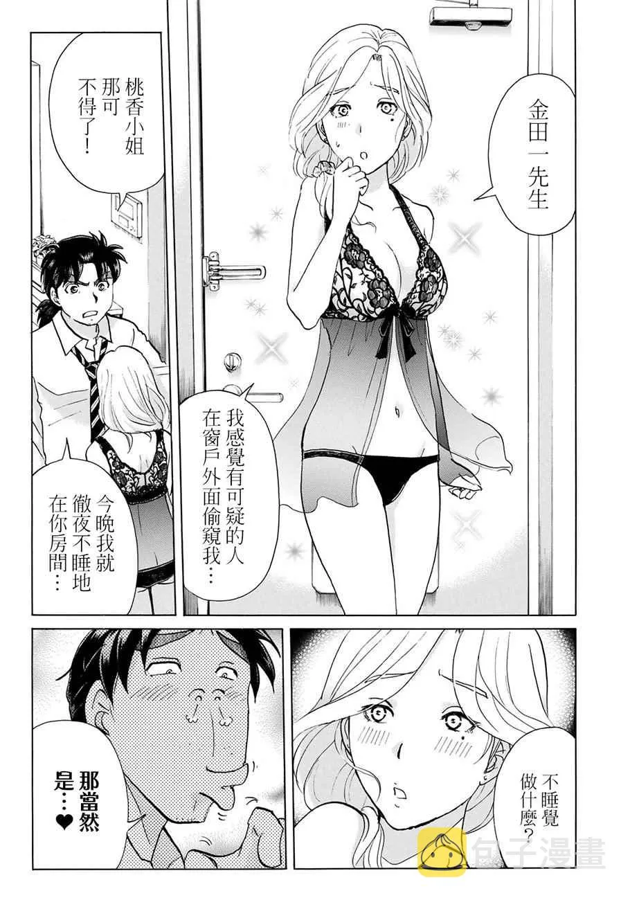 第1话 歌岛度假村① 第10页