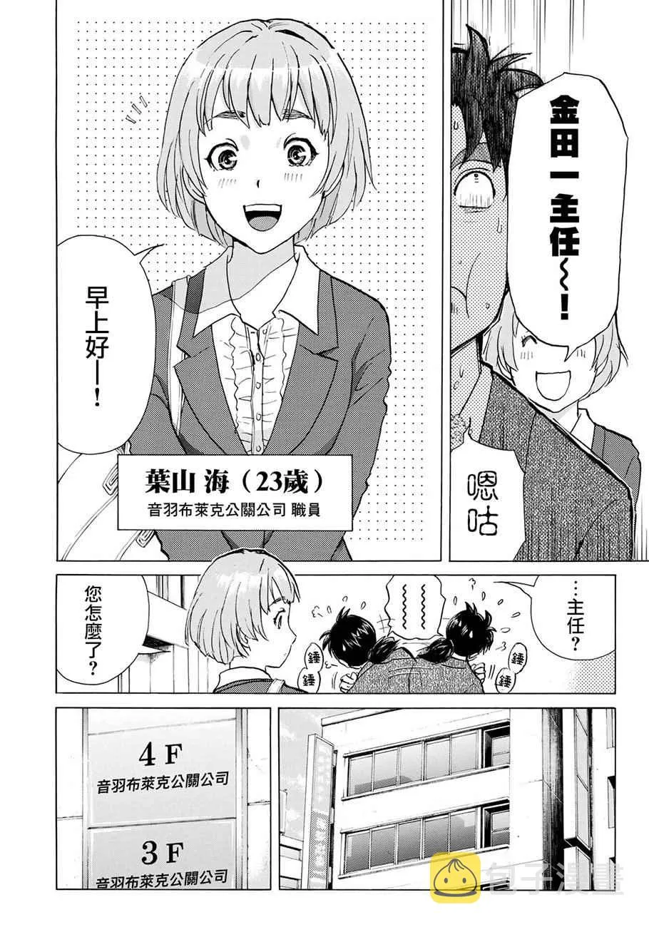 第1话 歌岛度假村① 第11页