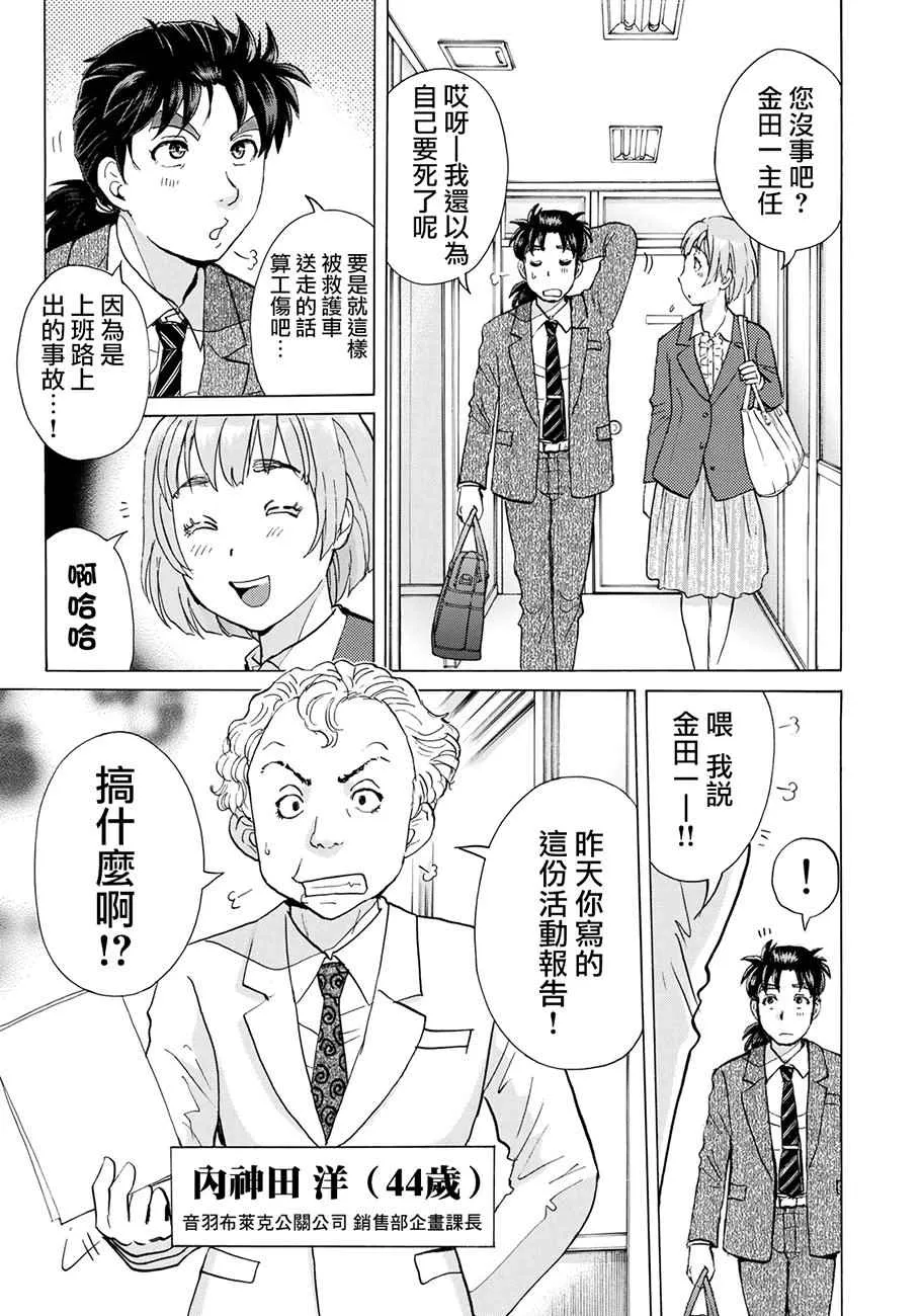 第1话 歌岛度假村① 第12页