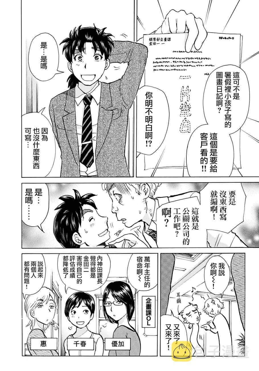 第1话 歌岛度假村① 第13页