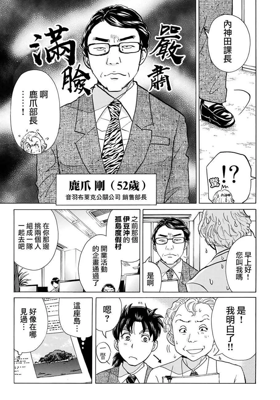 第1话 歌岛度假村① 第14页
