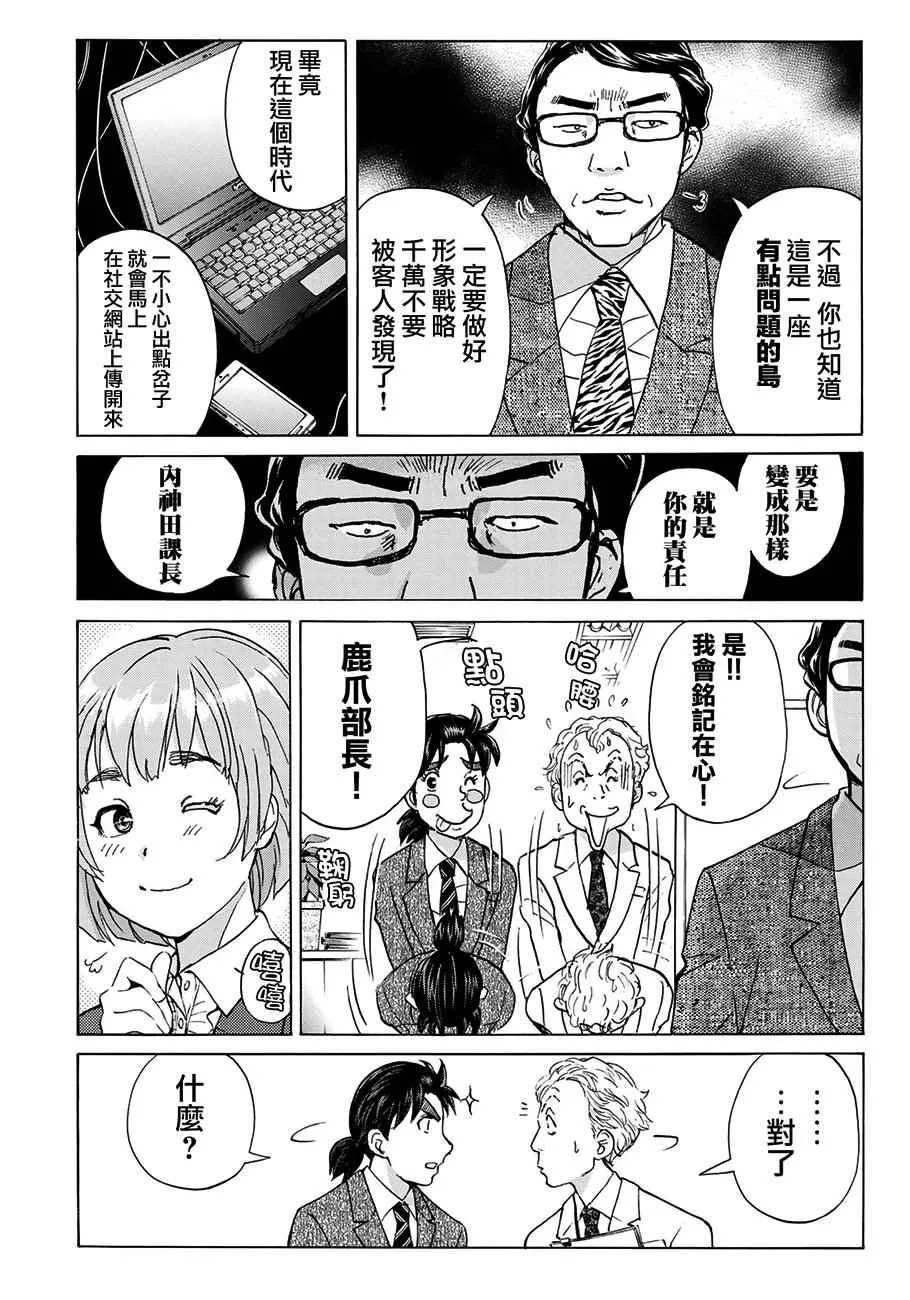 第1话 歌岛度假村① 第15页