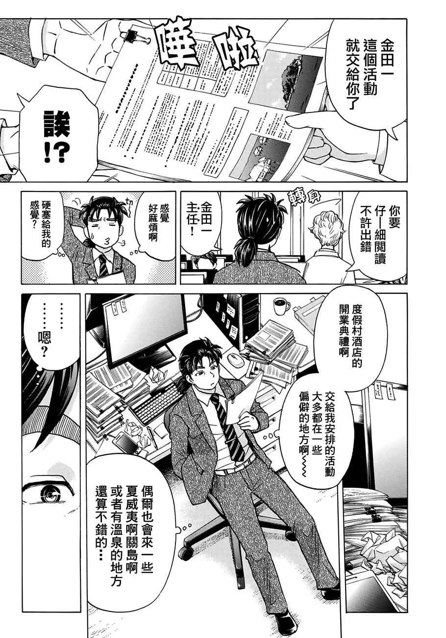 第1话 歌岛度假村① 第16页