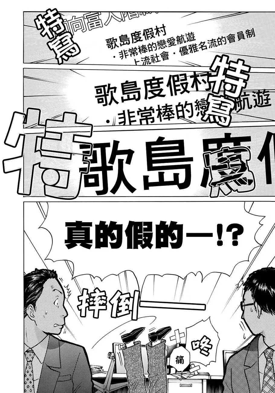 第1话 歌岛度假村① 第17页