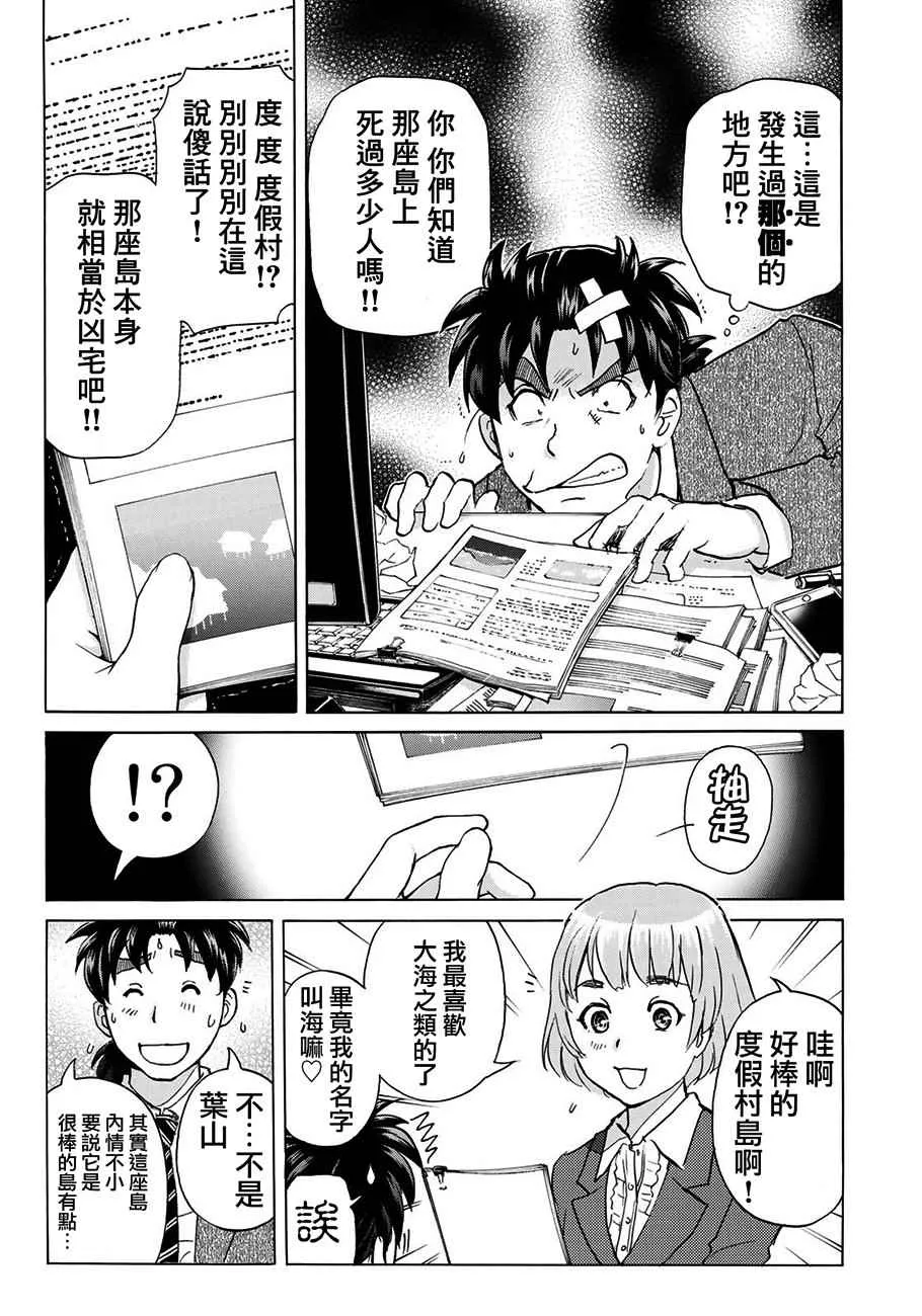 第1话 歌岛度假村① 第18页