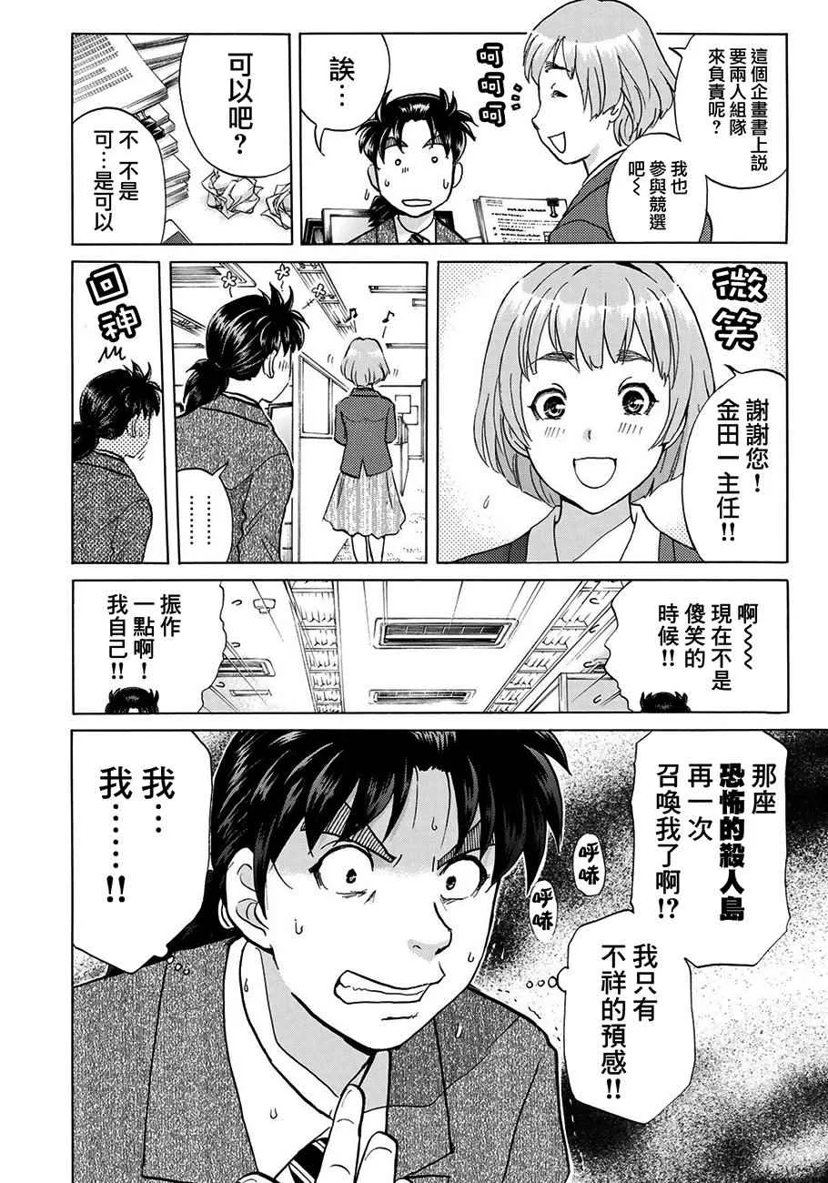 第1话 歌岛度假村① 第19页