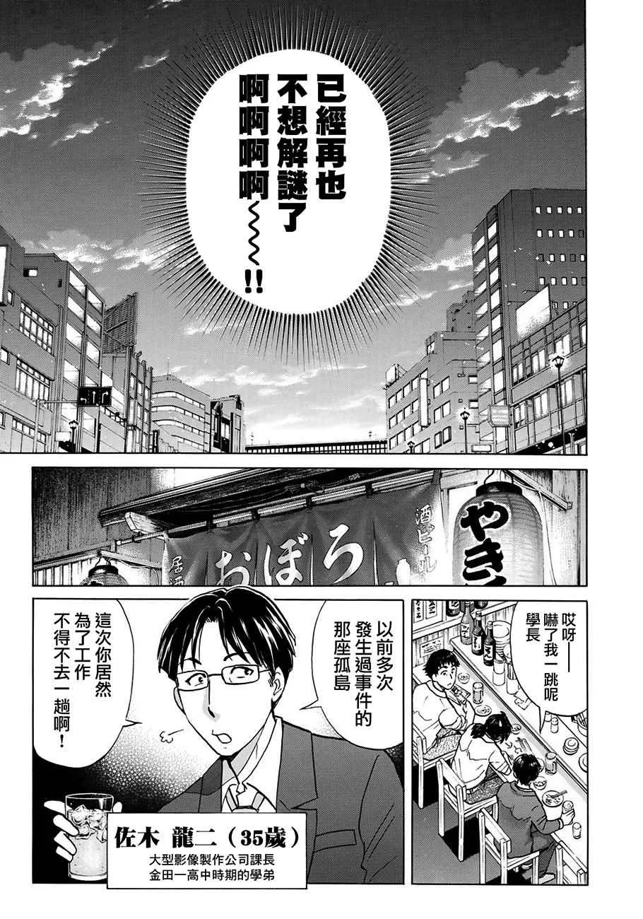 第1话 歌岛度假村① 第20页