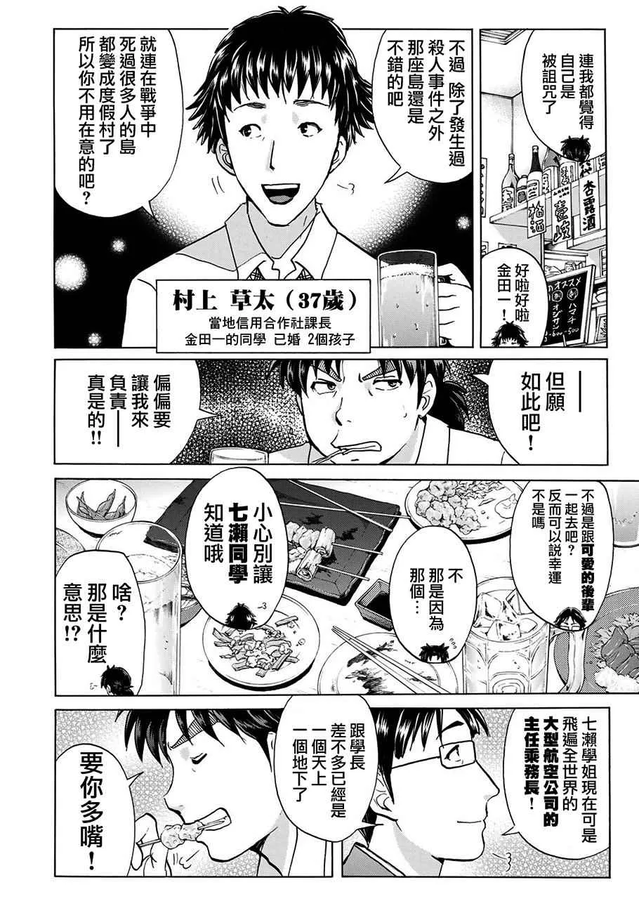 第1话 歌岛度假村① 第21页