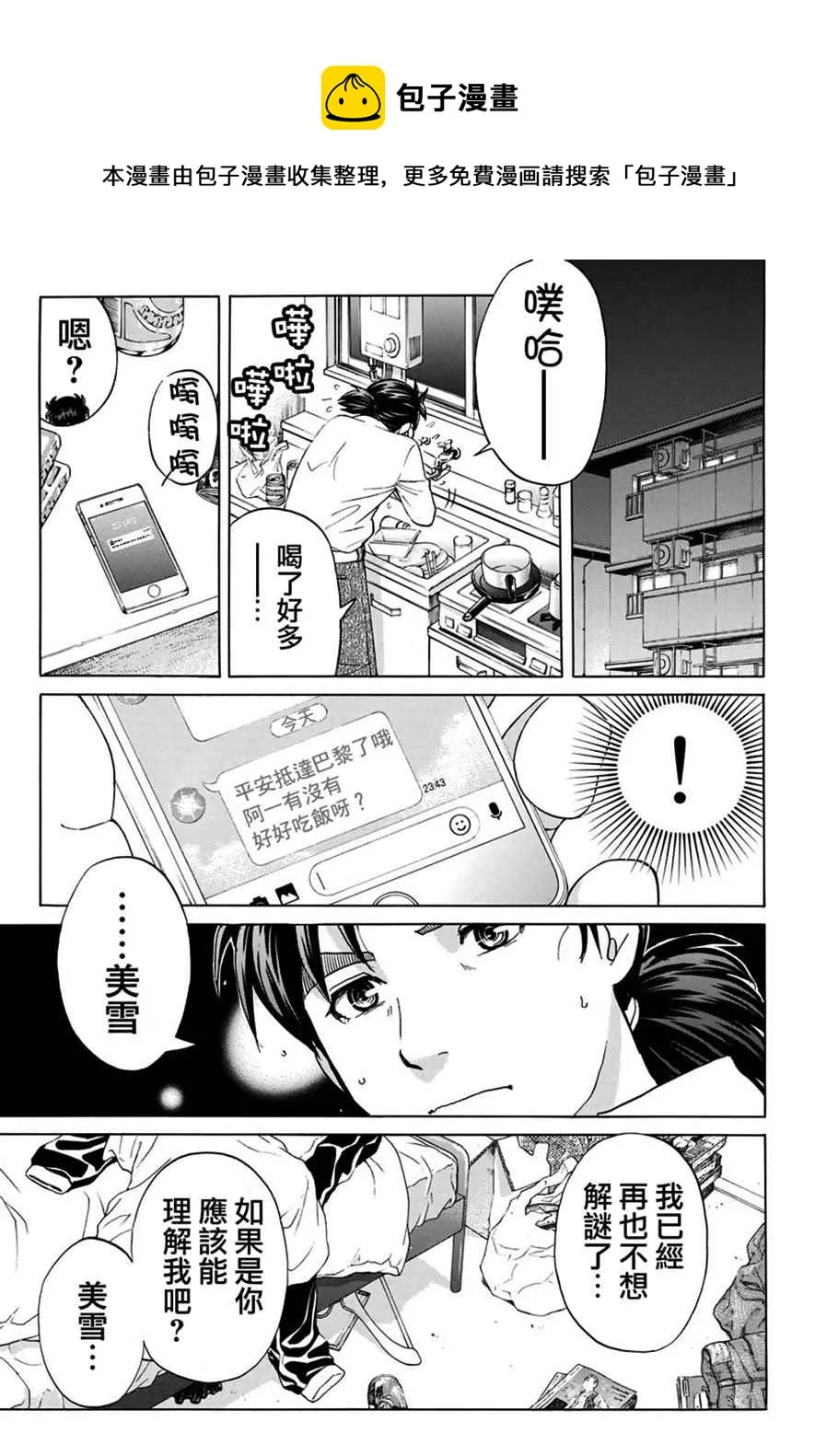 第1话 歌岛度假村① 第22页