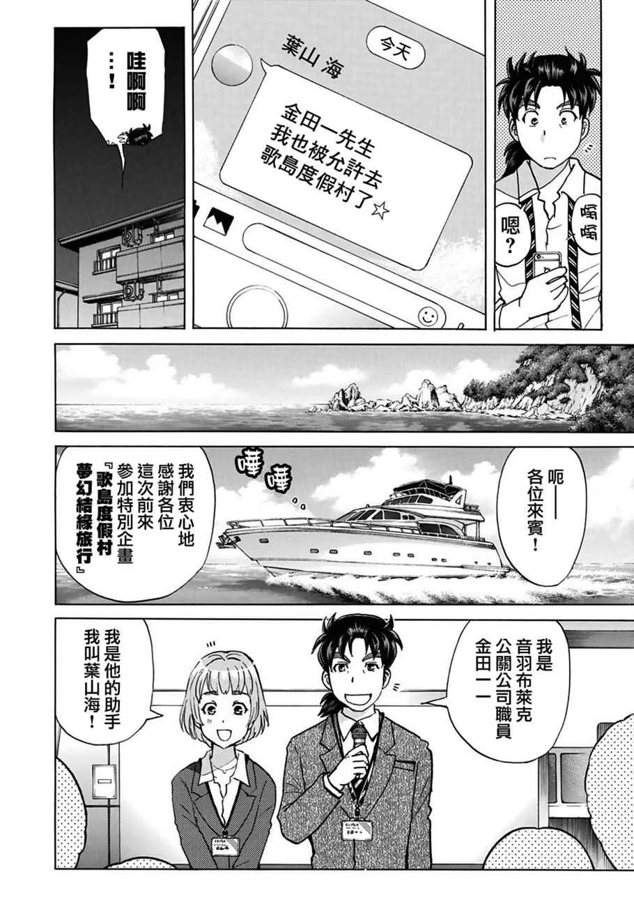 第1话 歌岛度假村① 第23页