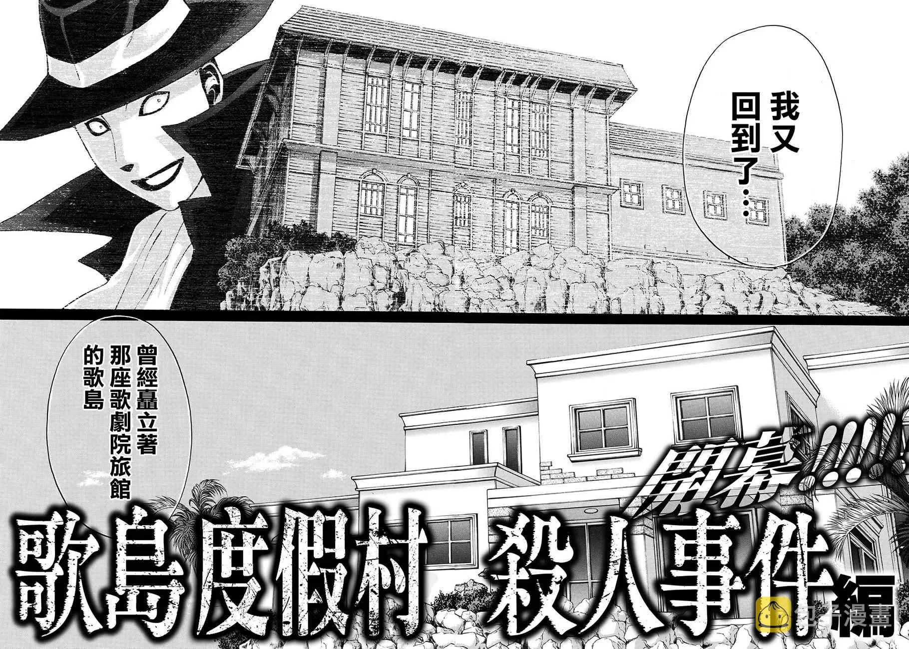 第1话 歌岛度假村① 第24页