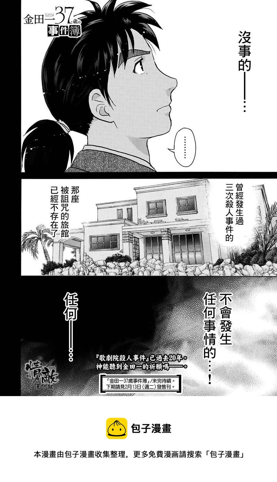 第1话 歌岛度假村① 第25页