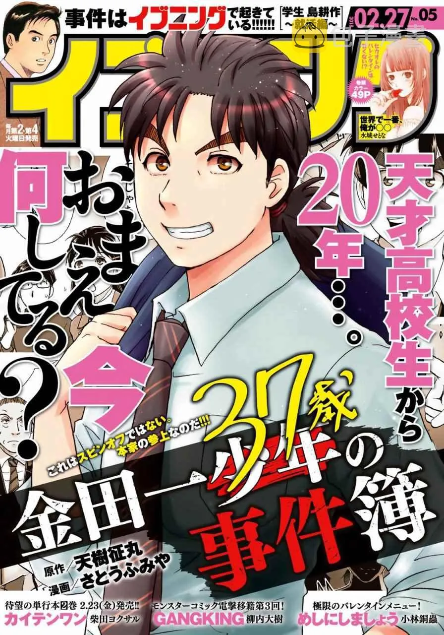 第2话 歌岛度假村事件② 第1页