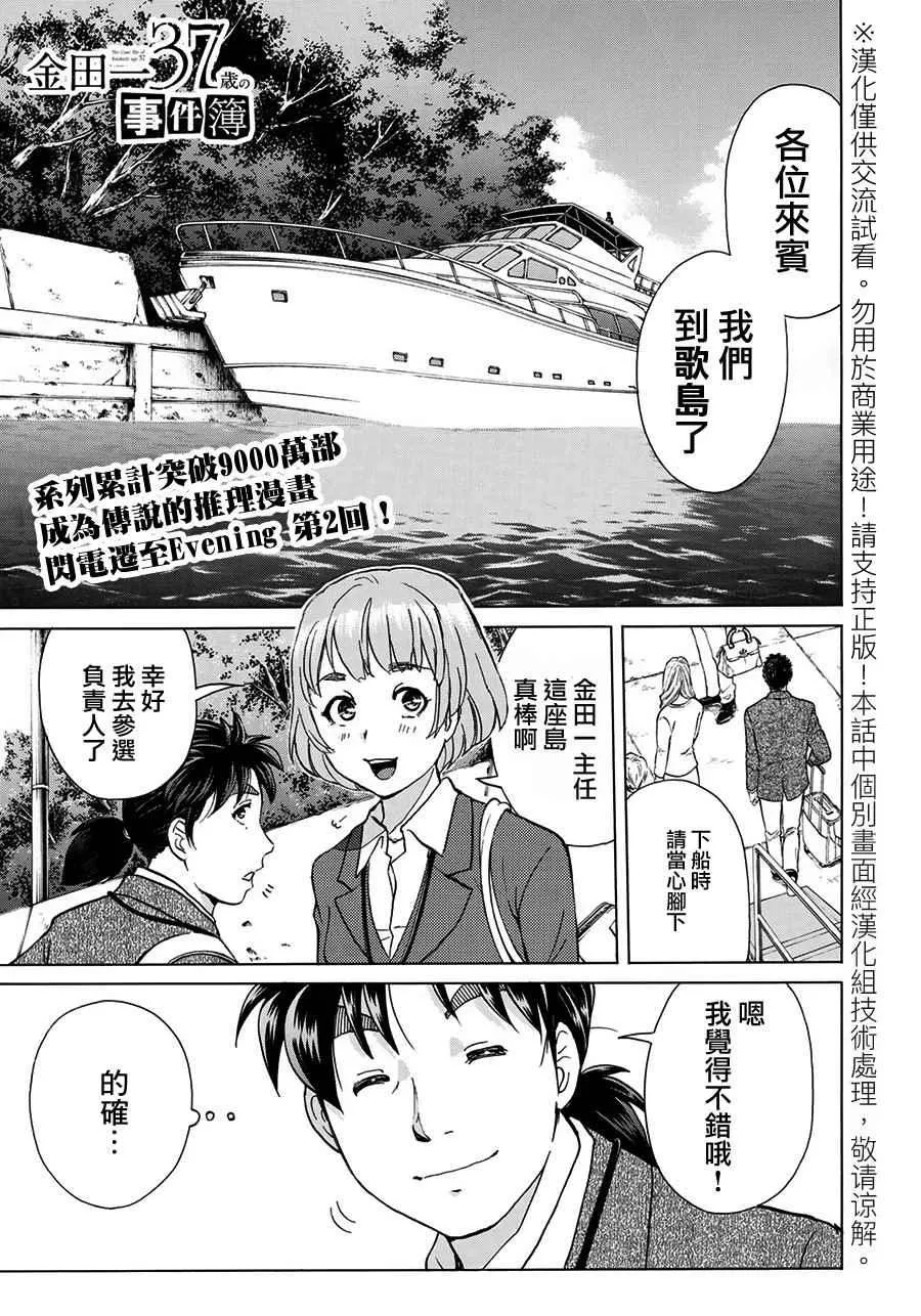 第2话 歌岛度假村事件② 第2页