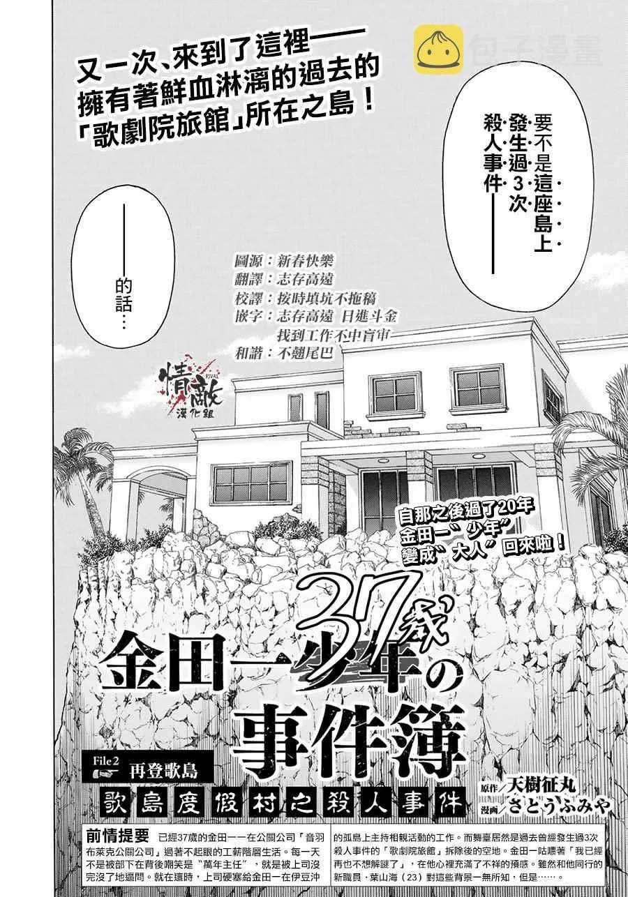 第2话 歌岛度假村事件② 第3页