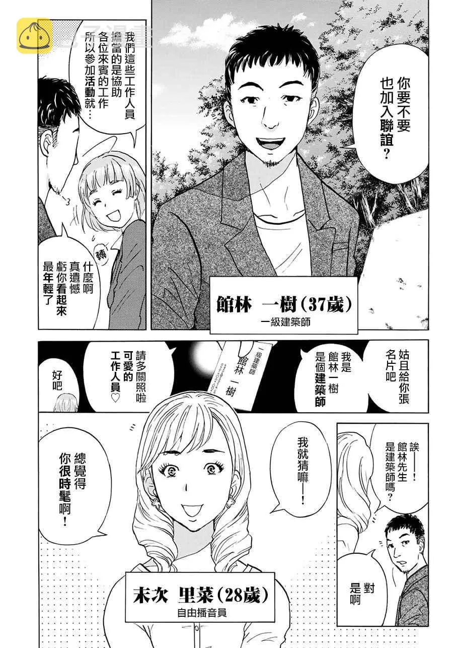 第2话 歌岛度假村事件② 第5页