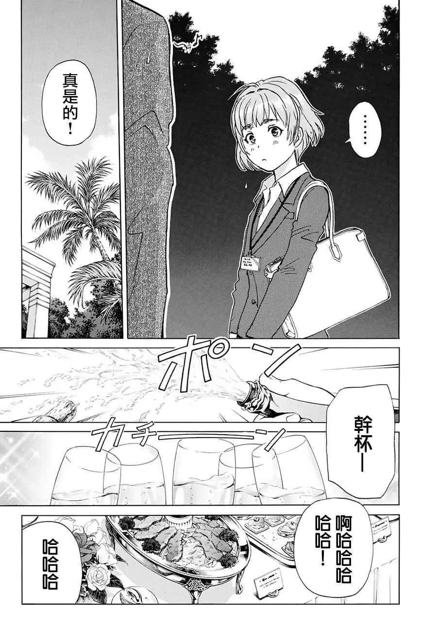 第2话 歌岛度假村事件② 第12页