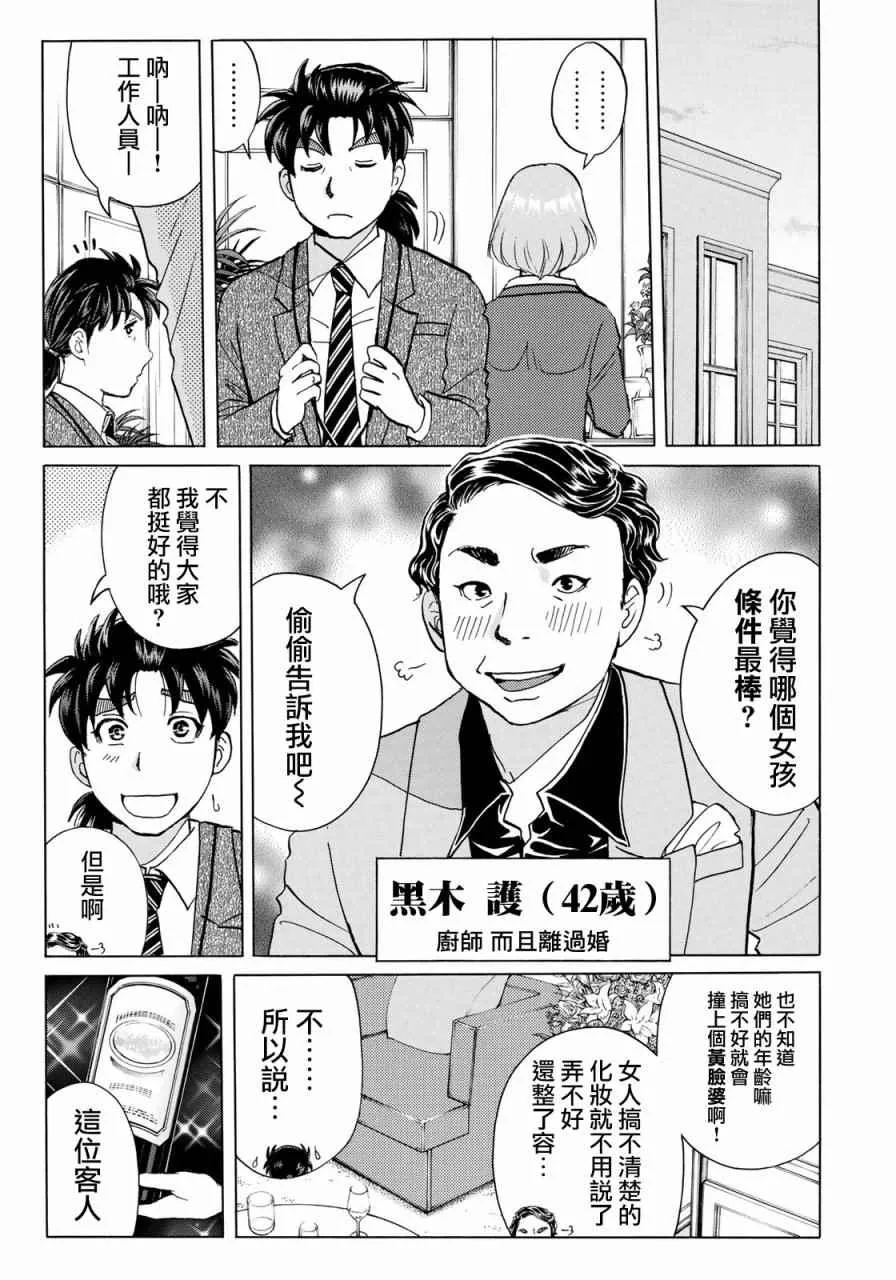 第2话 歌岛度假村事件② 第16页