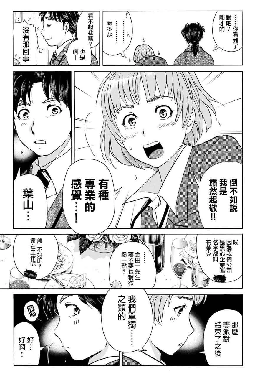 第2话 歌岛度假村事件② 第18页