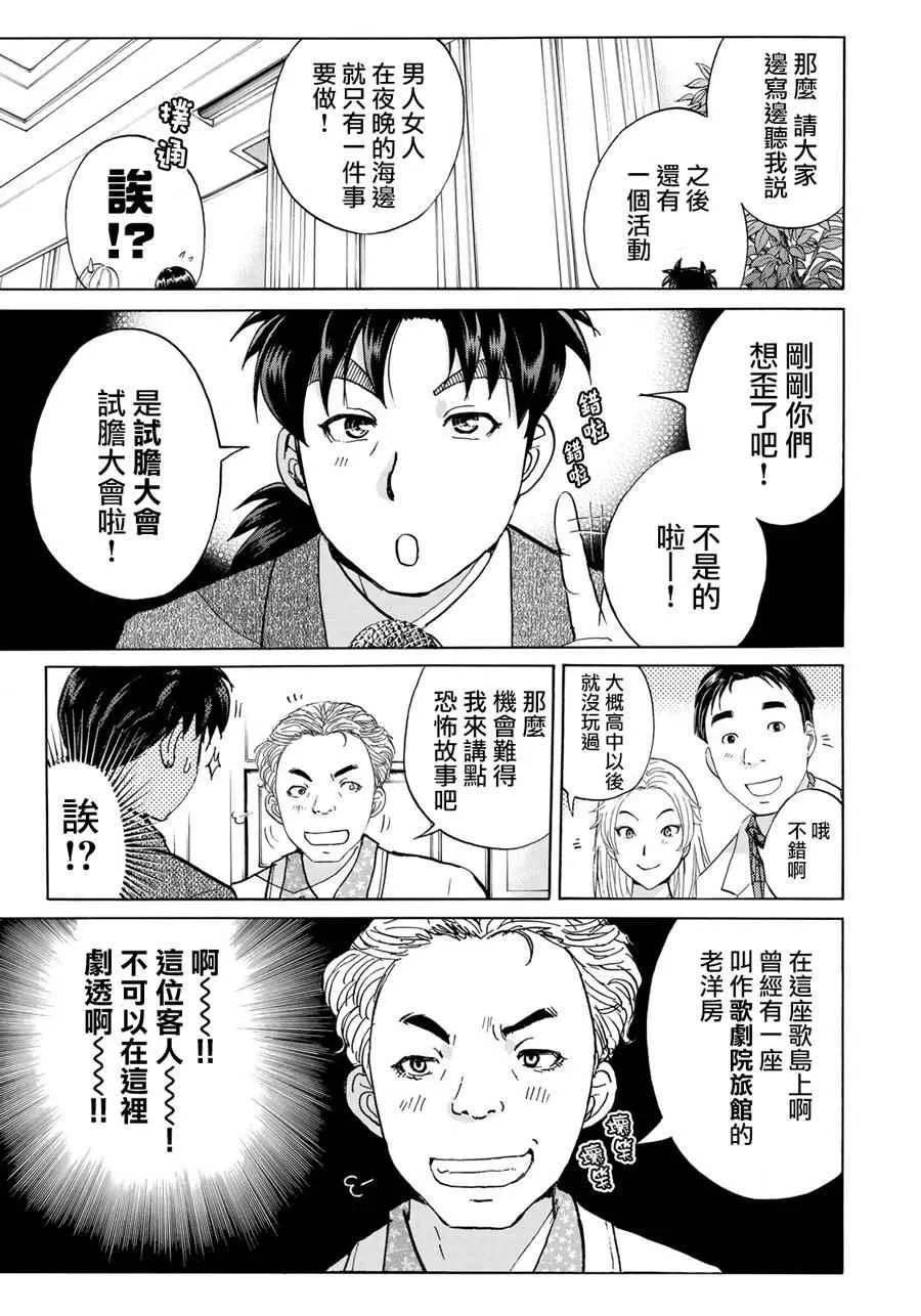 第2话 歌岛度假村事件② 第20页
