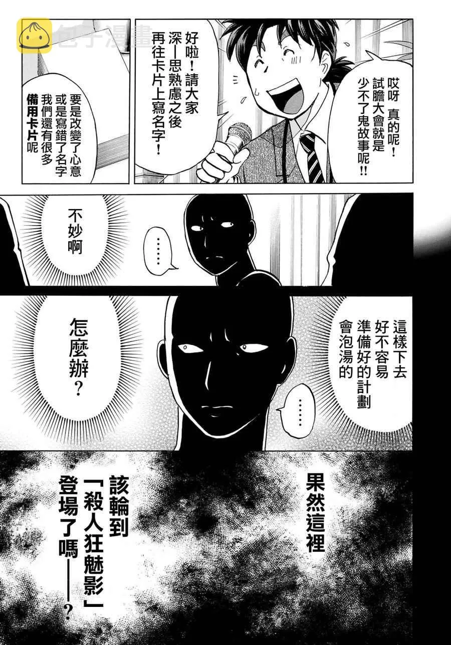 第2话 歌岛度假村事件② 第22页