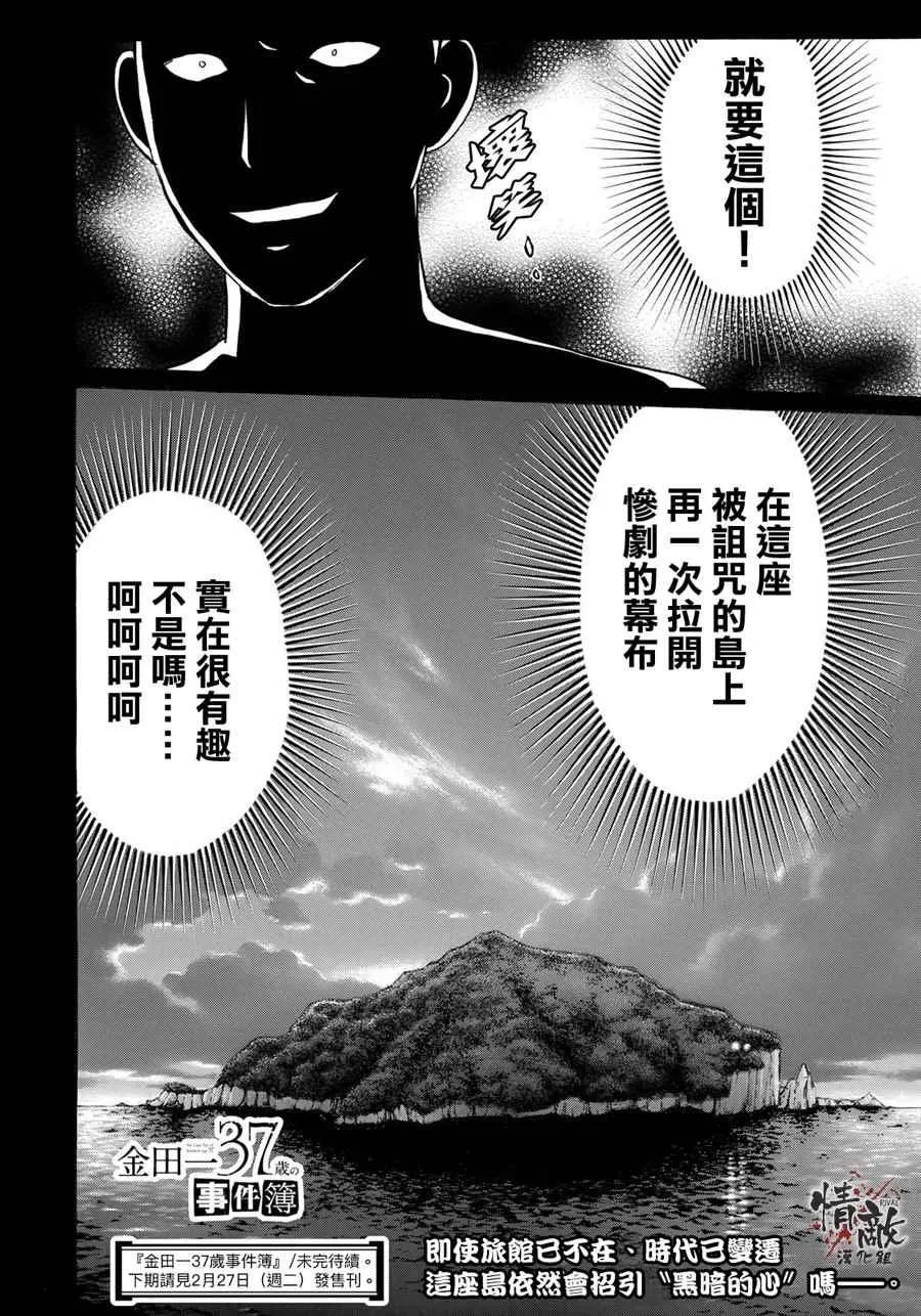 第2话 歌岛度假村事件② 第23页