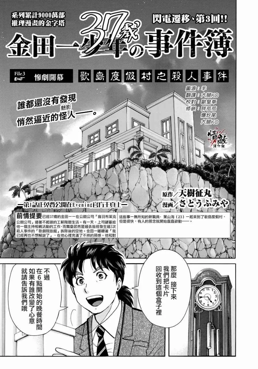 第3话 歌岛度假村事件③ 第1页