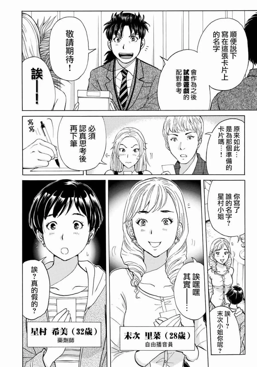 第3话 歌岛度假村事件③ 第2页