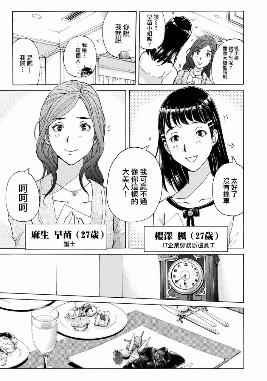 第3话 歌岛度假村事件③ 第3页