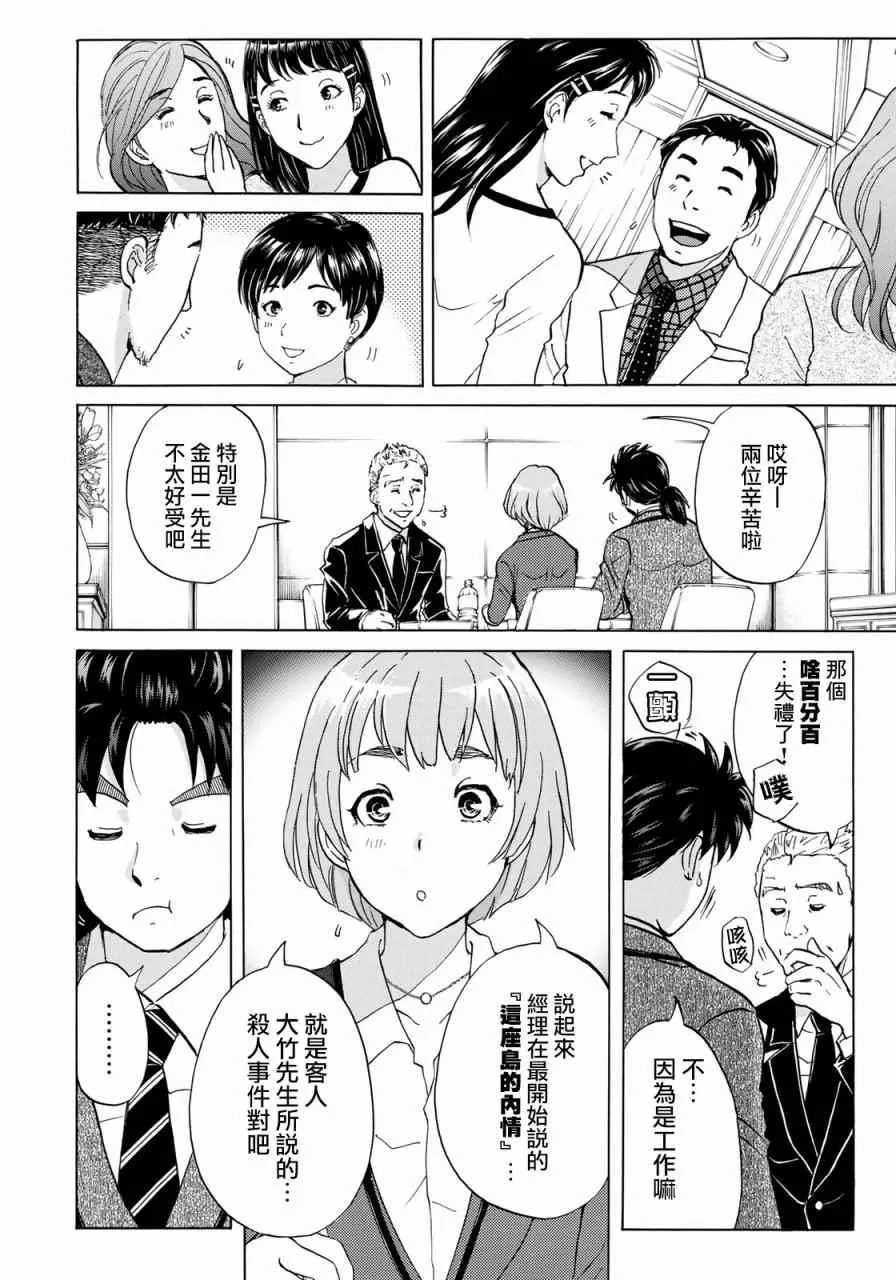 第3话 歌岛度假村事件③ 第4页