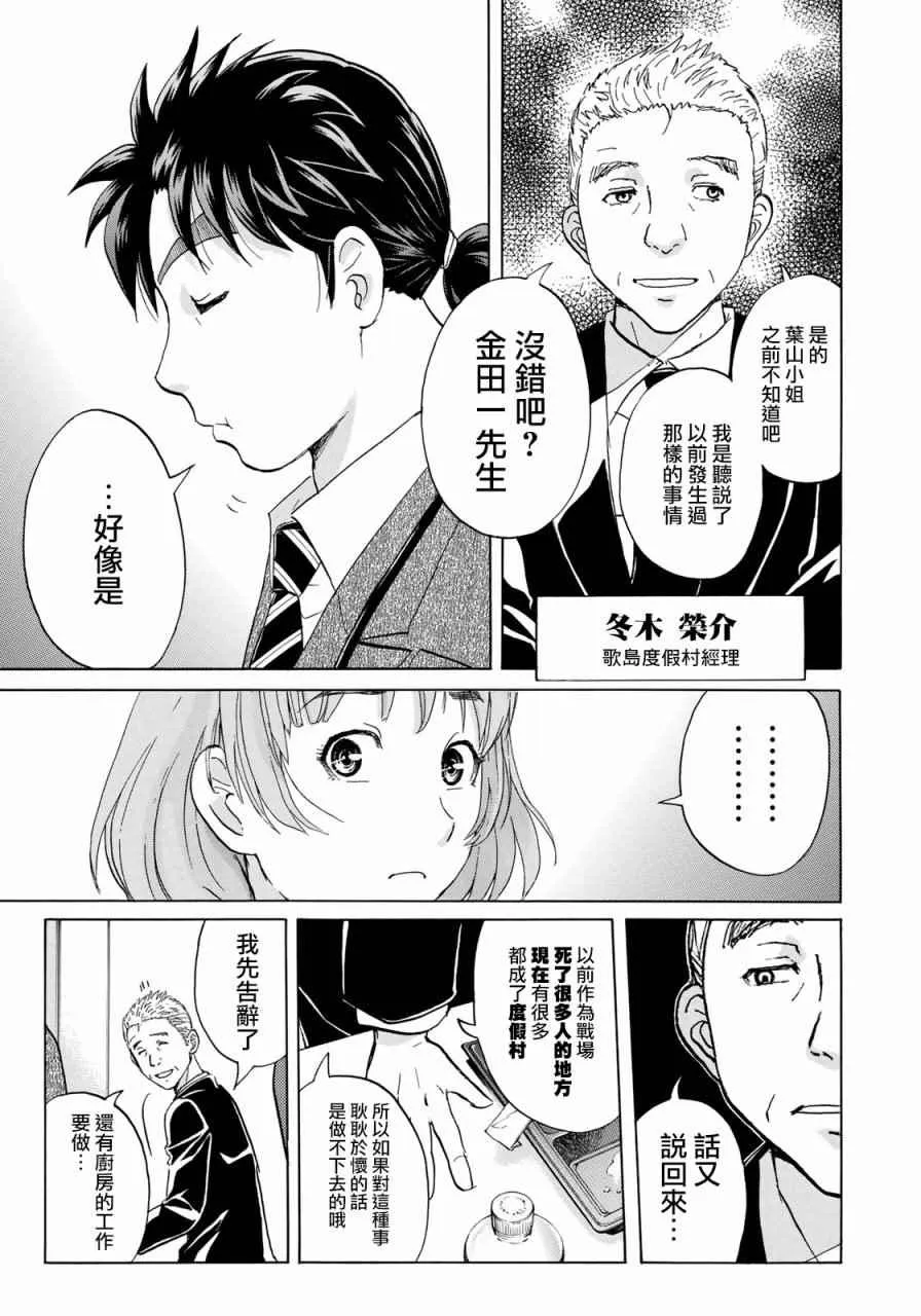 第3话 歌岛度假村事件③ 第5页