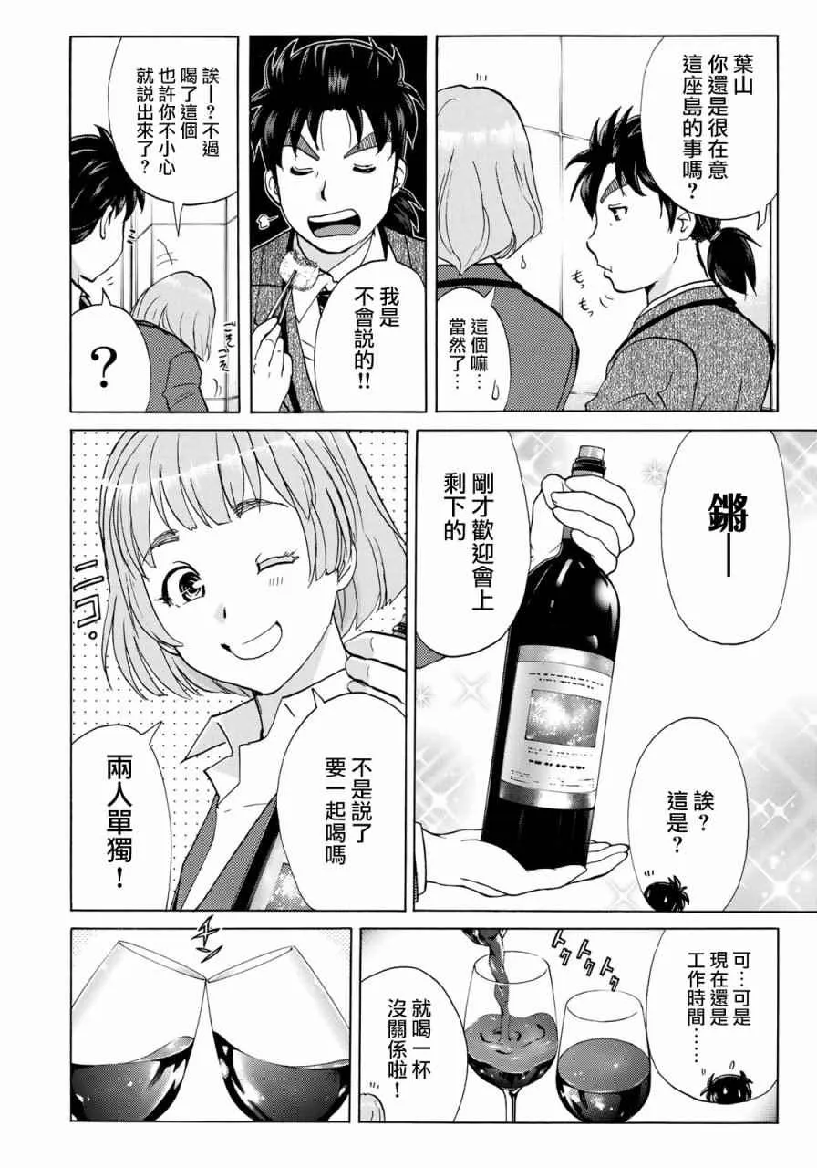 第3话 歌岛度假村事件③ 第6页