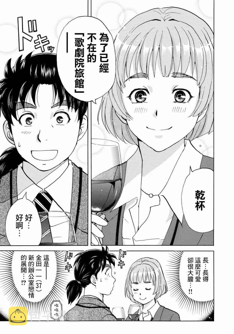 第3话 歌岛度假村事件③ 第7页