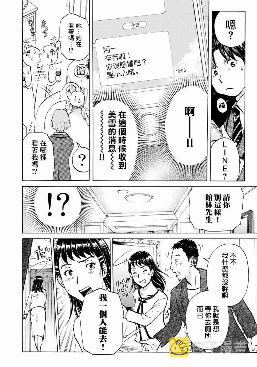 第3话 歌岛度假村事件③ 第8页