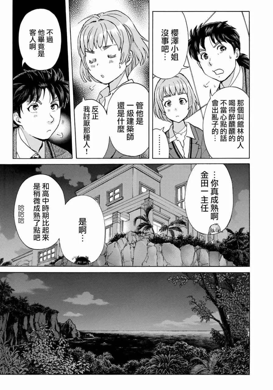 第3话 歌岛度假村事件③ 第9页