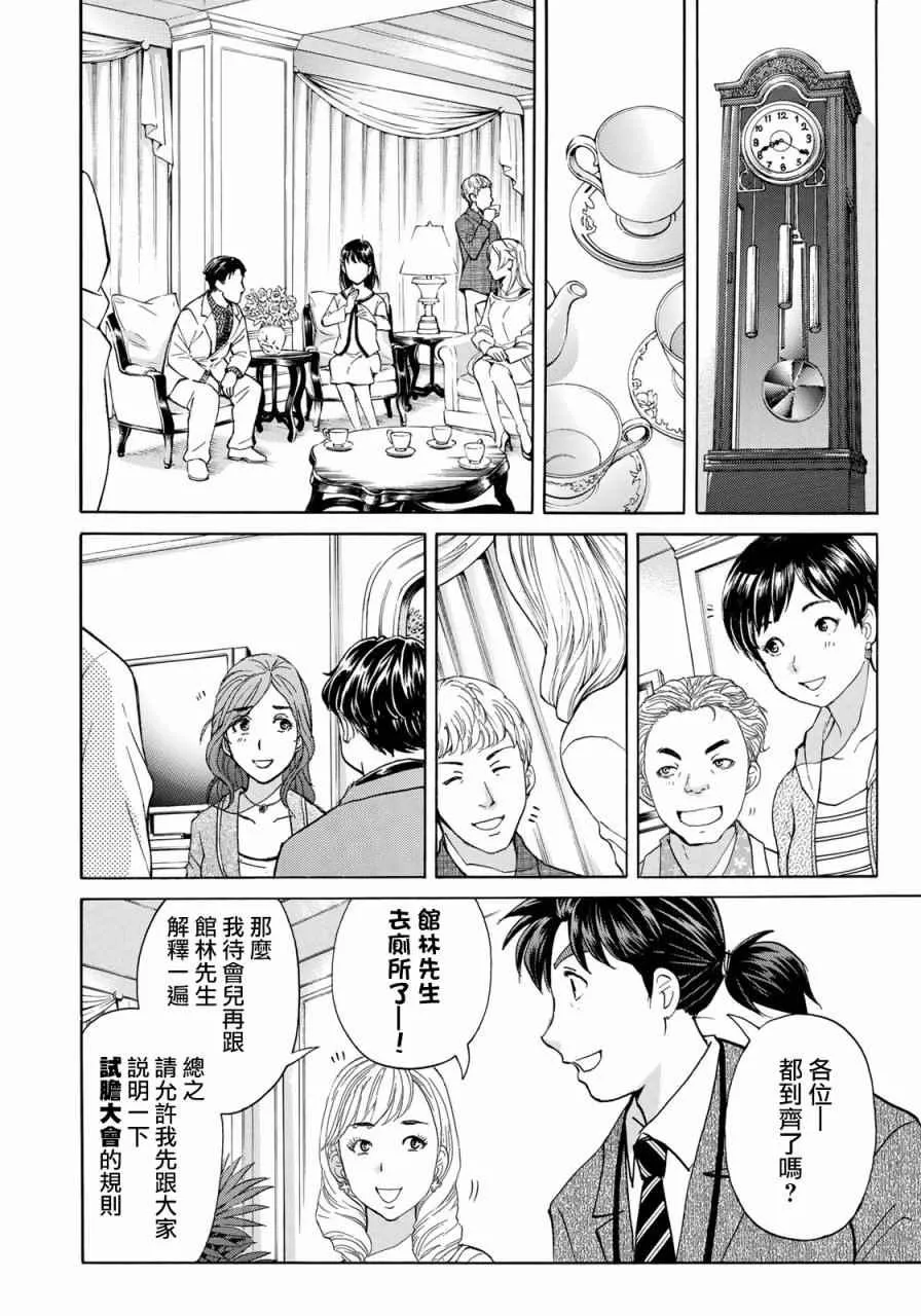 第3话 歌岛度假村事件③ 第10页