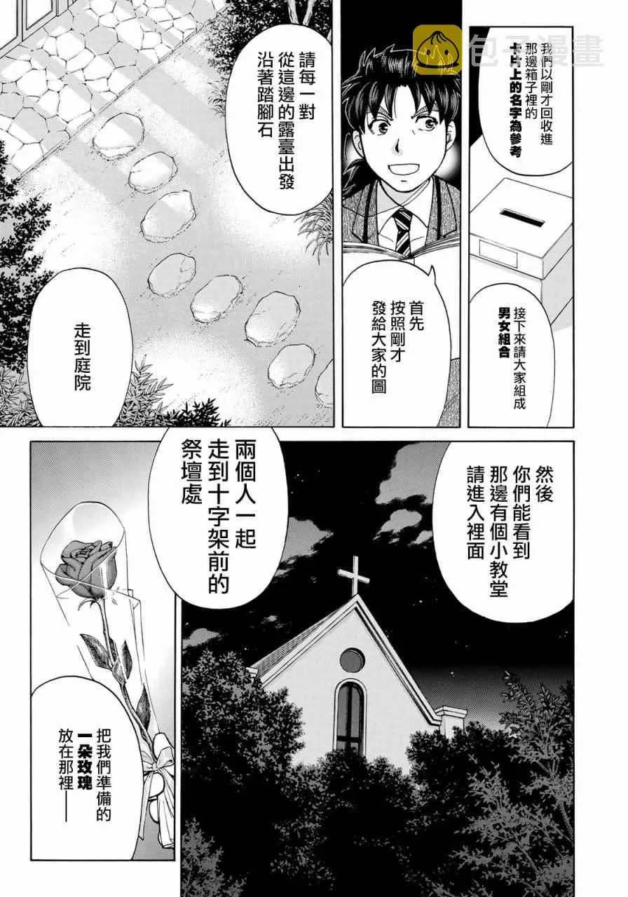 第3话 歌岛度假村事件③ 第11页